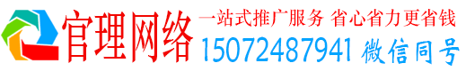 广信官理百度网络推广